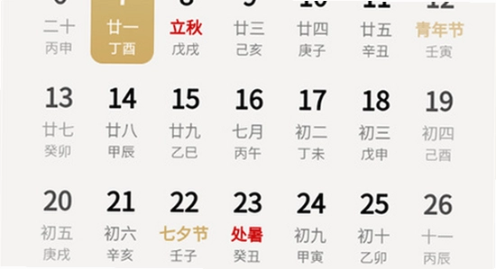 吉历万年历老黄历2026高级版 安装进度条 手机截图