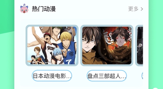 横风动漫app官方正版下载页面,色彩丰富 无水印 宣传图