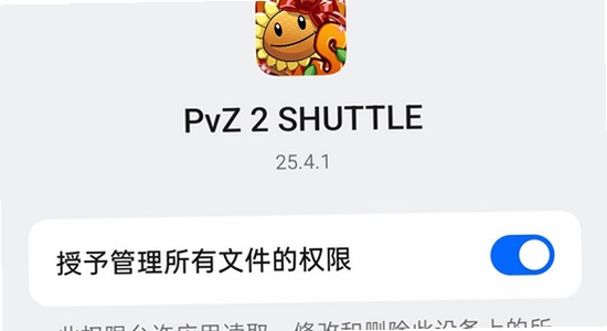 植物大战僵尸2shuttle 安全检测 手机截图,植物大战僵尸2shuttle新版本下载