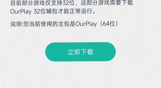OurPlay极速版官方正版 关于页面 版本信息 官方标识 验证图