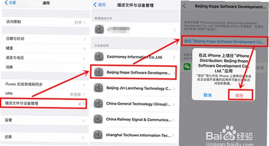 一起看手机版app苹果信任证书设置,色彩丰富 无水印 宣传图