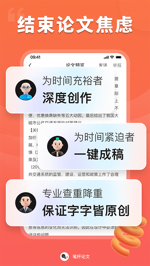 笔杆论文app官方下载截图