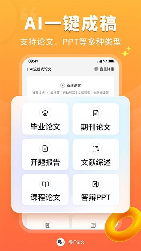 笔杆论文app官方下载截图