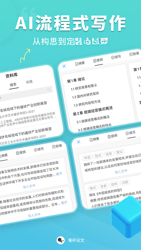 笔杆论文app官方下载截图