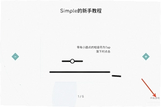 Simple音游官方下载入口在哪?Simple音游官方下载安装教程2026