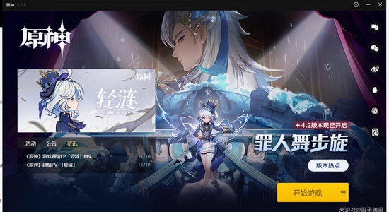 原神私服启动器界面,关键词原神私服,色彩明亮无水印