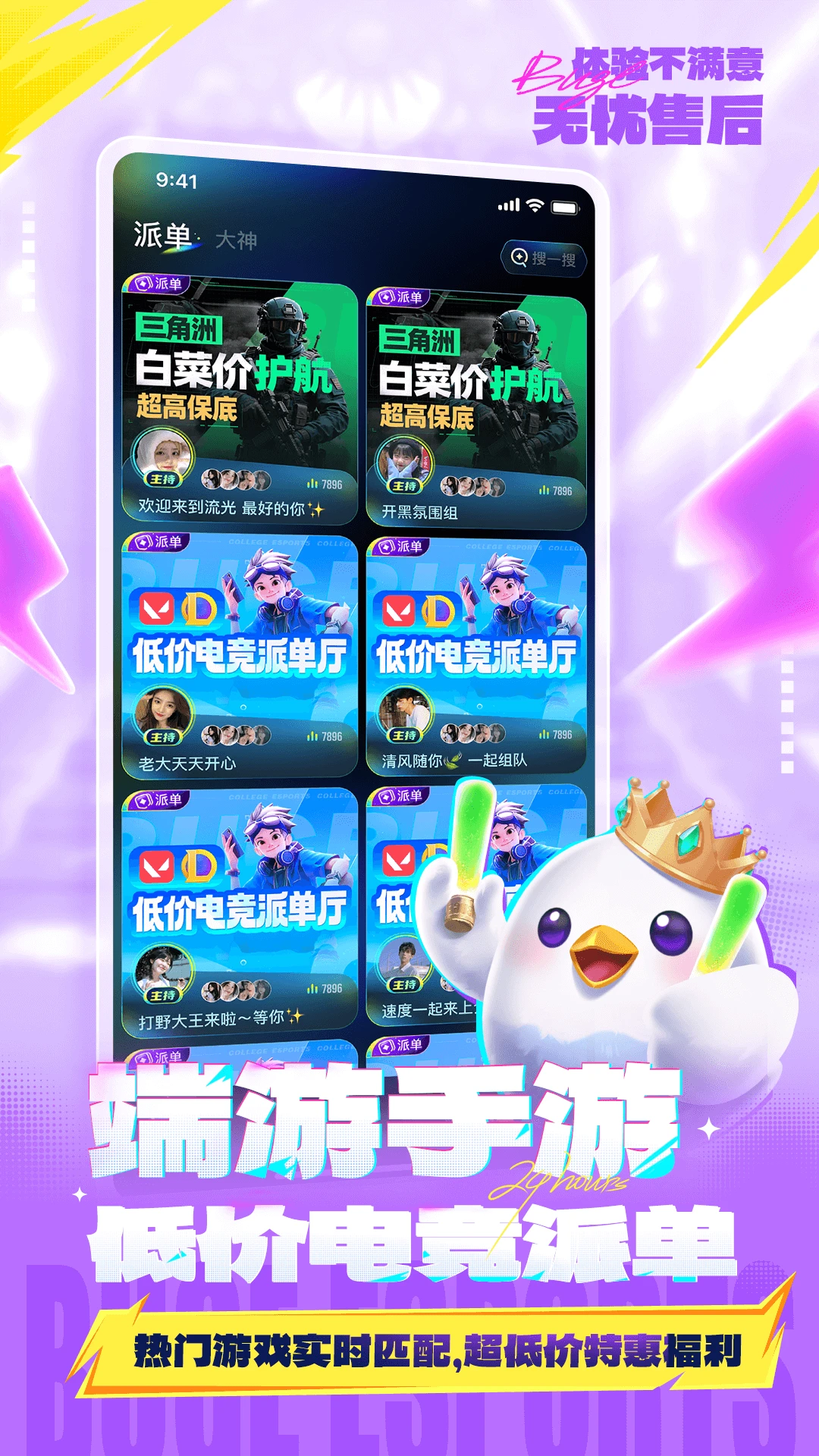 ����羺app�ٷ�������v4.9.29 ��׿��