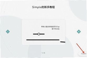 Simple音游官方下载入口在哪?Simple音游官方下载安装步骤与功能说明2026