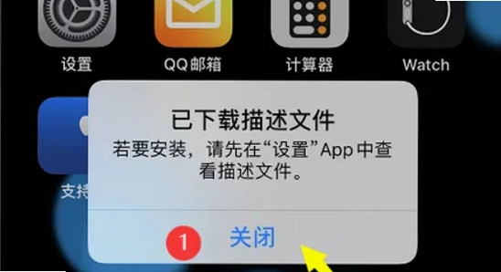 一起看手机版app 苹果手机 安装界面 提示,一起看手机版app
