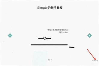 Simple音游官方下载入口在哪里?Simple音游官方下载安装教程2026