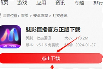 魅影直播app免费版下载安装怎么找?2026最新魅影直播app免费版下载安装教程