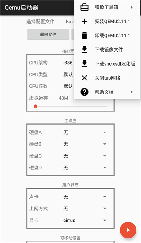Qemu���������°�����v1.1.0 ��׿��
