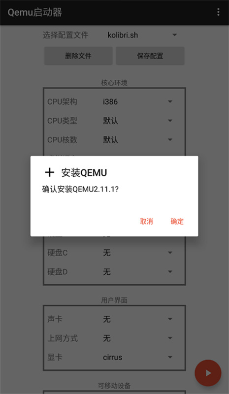 Qemu���������°�����v1.1.0 ��׿��