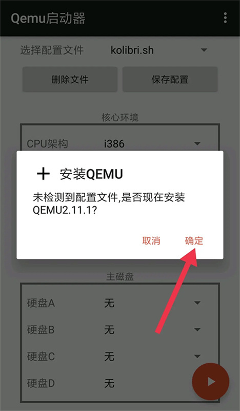 Qemu���������°�����v1.1.0 ��׿��