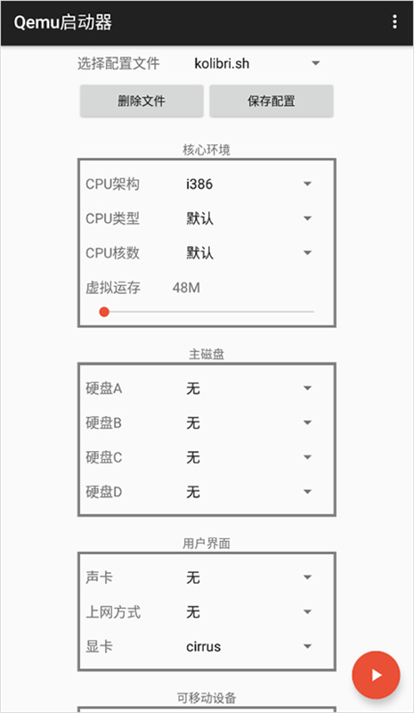 Qemu���������°�����v1.1.0 ��׿��