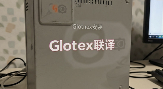 Glotnex���밲װ��������ô��