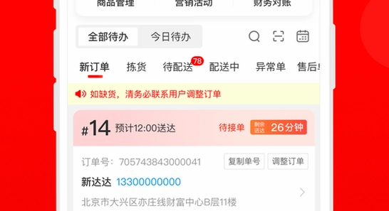 ���������̼�app ��װȨ������ �ֻ���ͼ �޹��