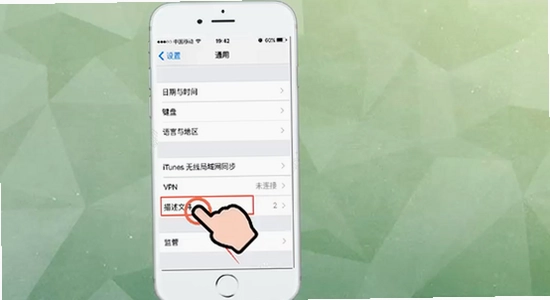 趣谷追剧app最新版下载 苹果手机 信任证书 设置界面