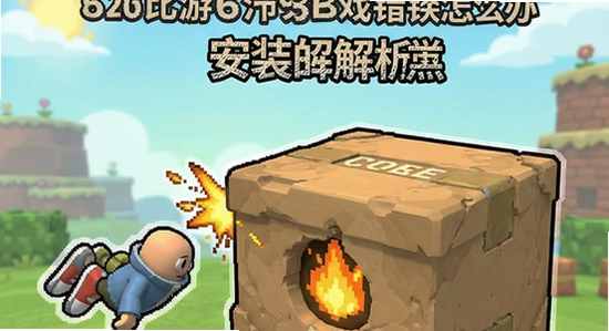 ���ȵ���Ϸʱ���6�°�װ������������ô��