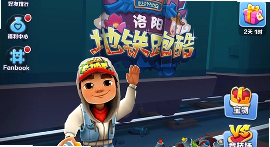 地铁跑酷内置作弊菜单2026中文版下载,地铁跑酷游戏界面色彩丰富无水印宣传图