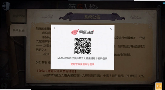 第五人格游戏登录界面,OPPO账号登录,无水印