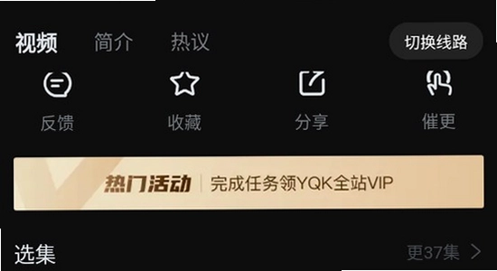一起看手机版app播放设置界面