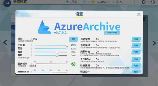 azurearchive二创工具 安卓手机 安装权限 设置界面 无水印