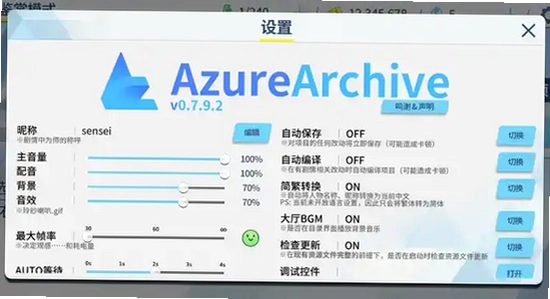 azurearchive二创工具下载手机版 安装界面 手机屏幕 色彩丰富 无水印