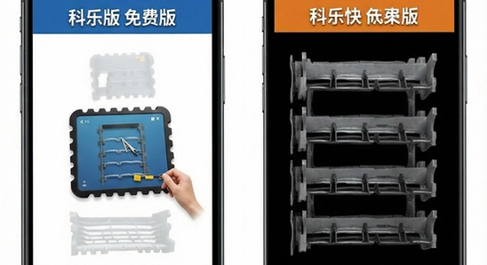 科乐快翻免费版和付费版区别