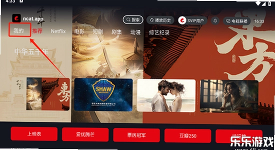 网飞猫tv版2025最新版下载 安装完成界面,色彩丰富 无水印 宣传图
