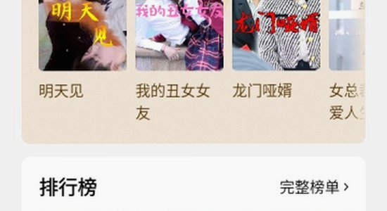 红果视频app官方版下载安全检测界面,红果免费短剧