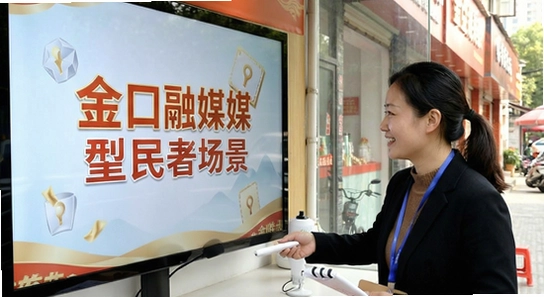 金口融媒便民服务场景展示