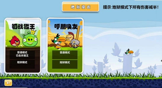 愤怒的小鸟肉鸽版 报错解决 游戏界面 色彩丰富 无水印