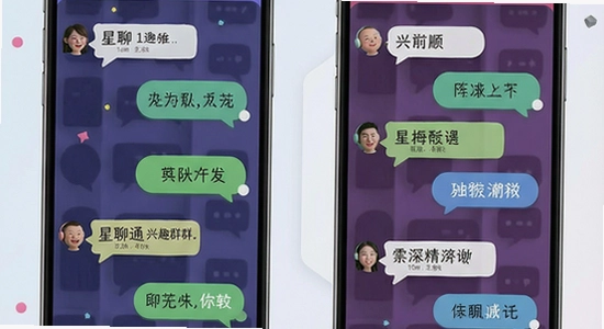 星聊通兴趣群组与聊天场景展示图