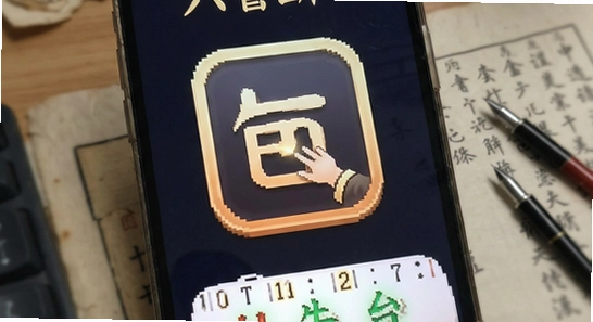 六爻断卦app安装解析包错误解决方法