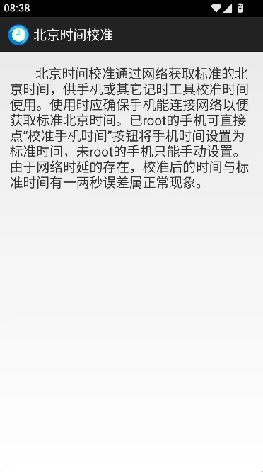 ����ʱ��У׼���ֻ������ؽ�ͼ
