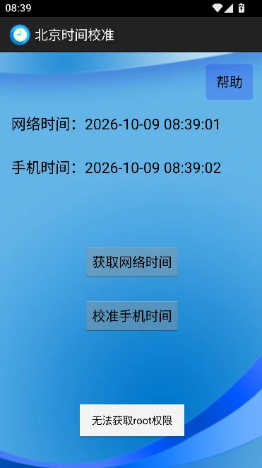 ����ʱ��У׼���ֻ������ؽ�ͼ