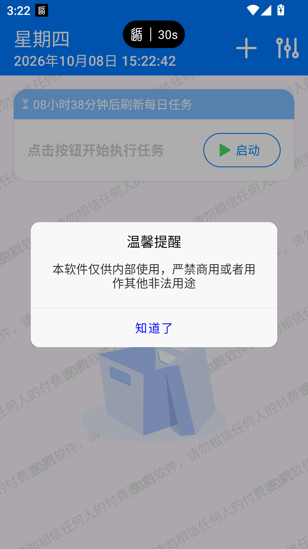 DailyTask���°汾���ؽ�ͼ