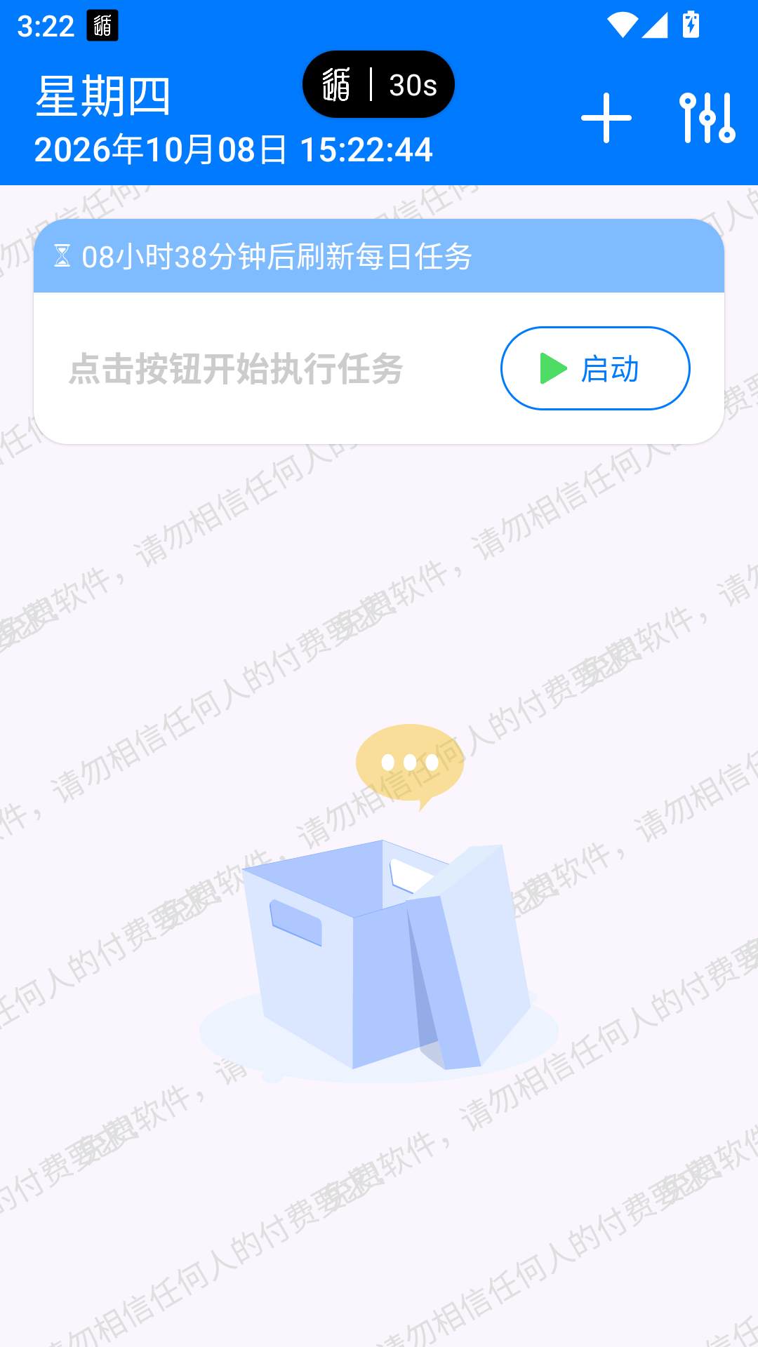 DailyTask���°汾���ؽ�ͼ