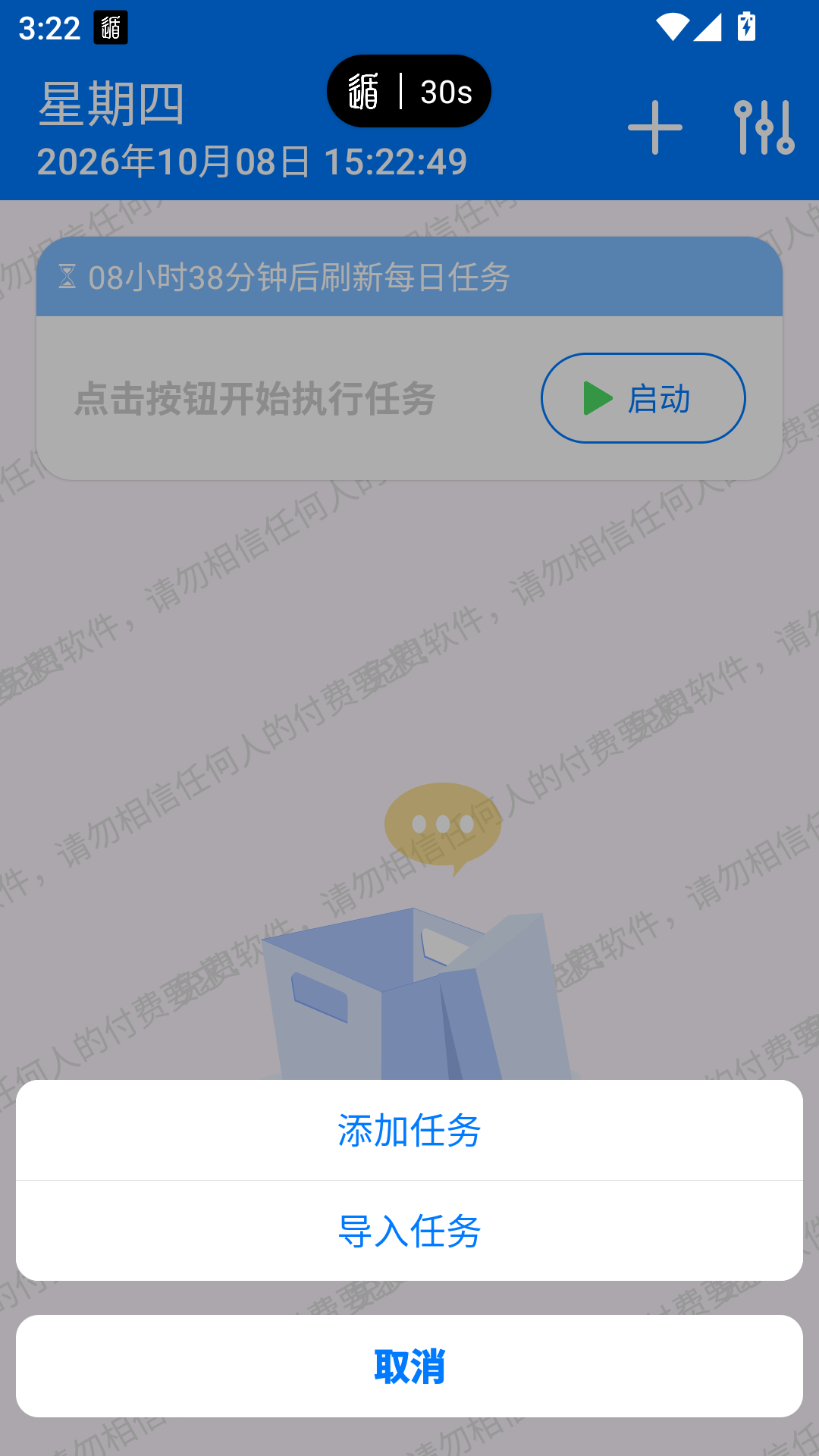 DailyTask���°汾���ؽ�ͼ