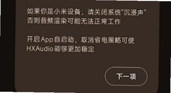 HXAudio调音app 闪退报错 手机屏幕 故障提示