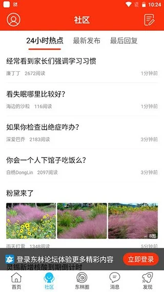 ������̳app�ٷ������ؽ�ͼ