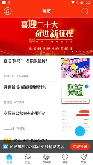 ������̳app�ٷ������ؽ�ͼ
