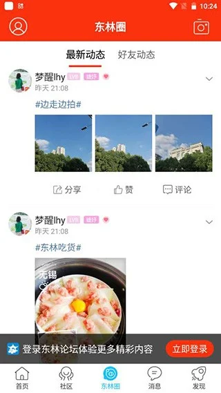 ������̳app�ٷ������ؽ�ͼ