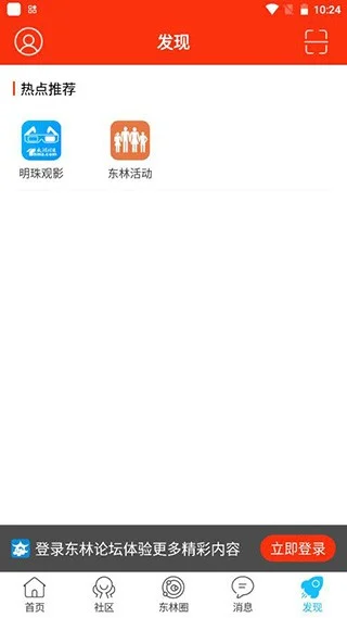 ������̳app�ٷ������ؽ�ͼ