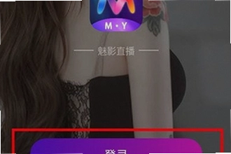 魅影直播app免费版下载安装安全吗?2026最新安装教程与功能解析