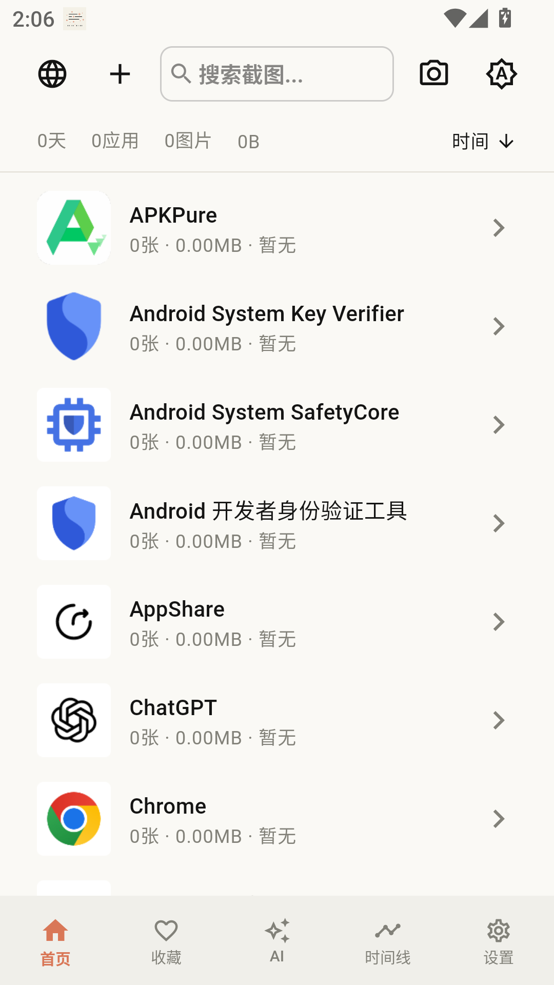屏忆app最新版下载截图