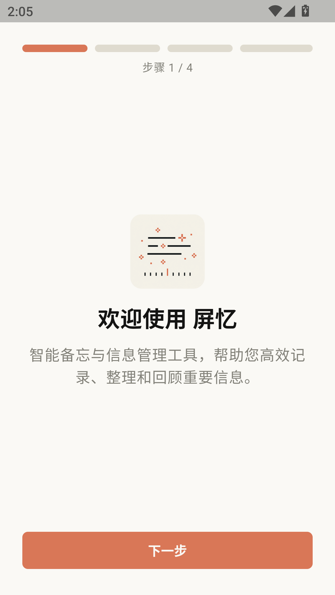屏忆app最新版下载截图
