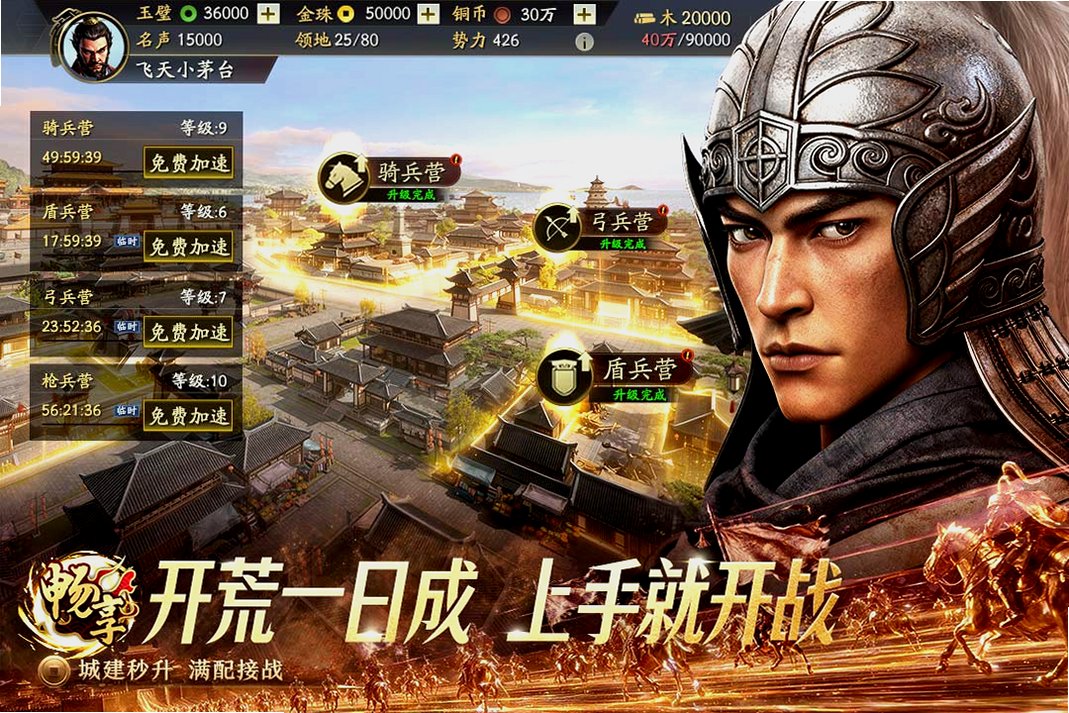 三国志战略版oppo渠道服下载最新版截图