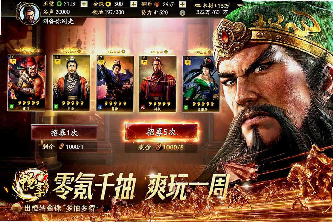 三国志战略版oppo渠道服下载最新版截图